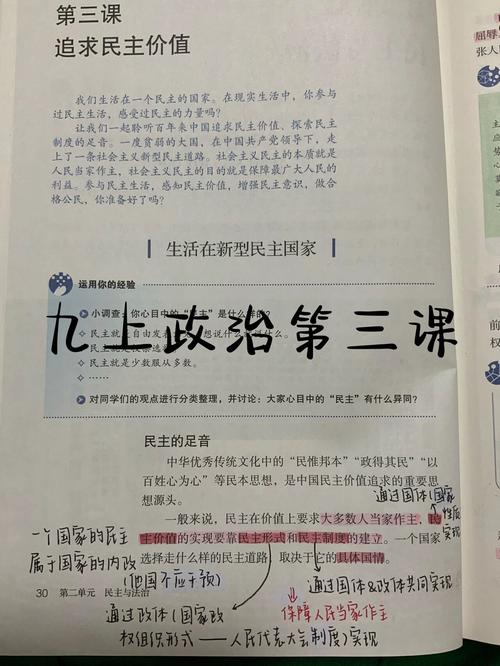 九年级思想品德第三课的核心内容是什么？