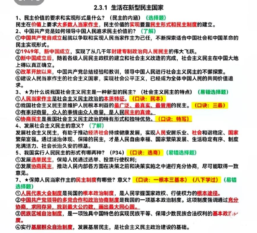 九年级思想品德第三课的核心内容是什么？