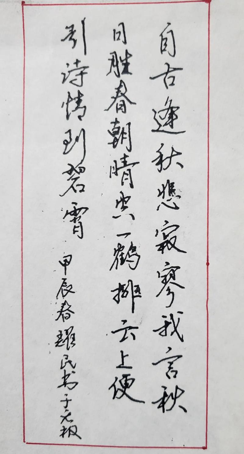 秋词古诗表达了什么情感？