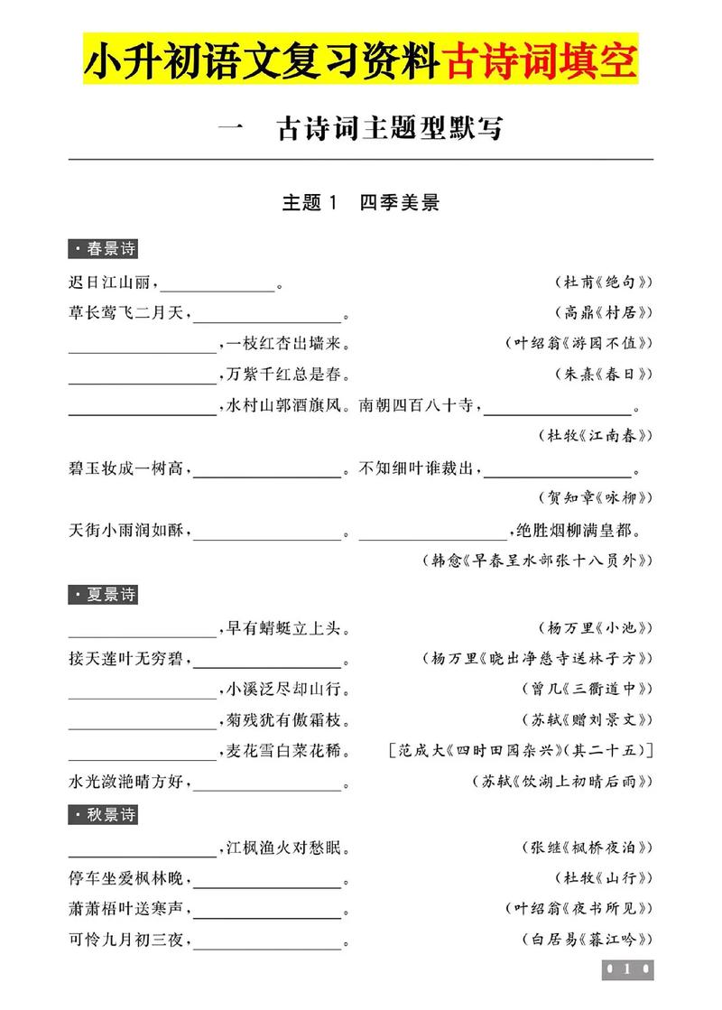 古诗填空一百题哪里能免费领？