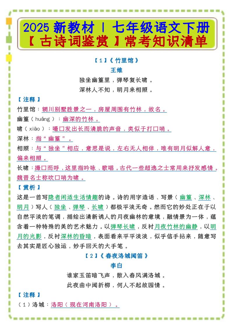 2025中招重点古诗有哪些？