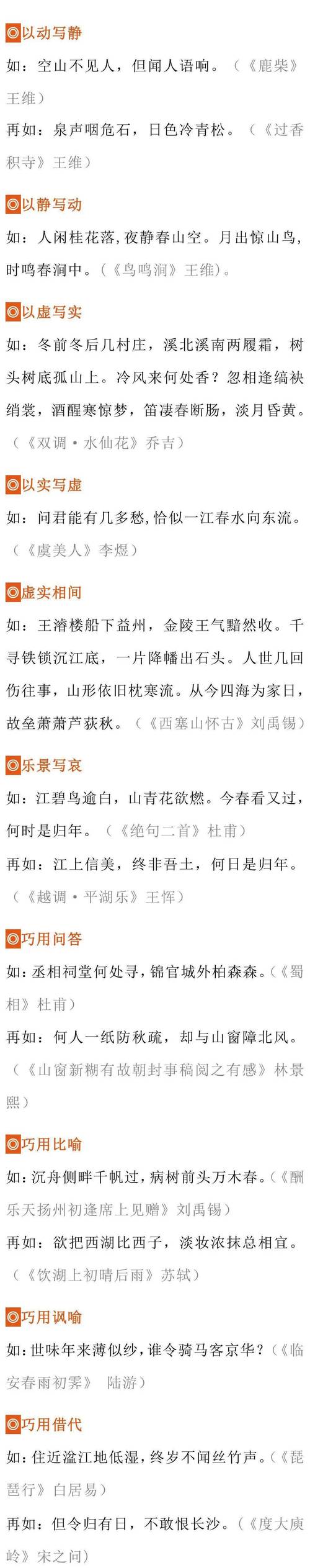 高中古诗鉴赏表达手法有哪些常见类型？