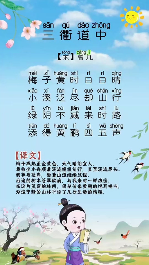 三衢道中大班古诗教案如何设计？