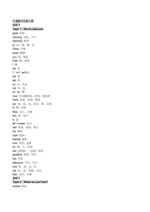 仁爱七年级英语单词如何高效掌握？