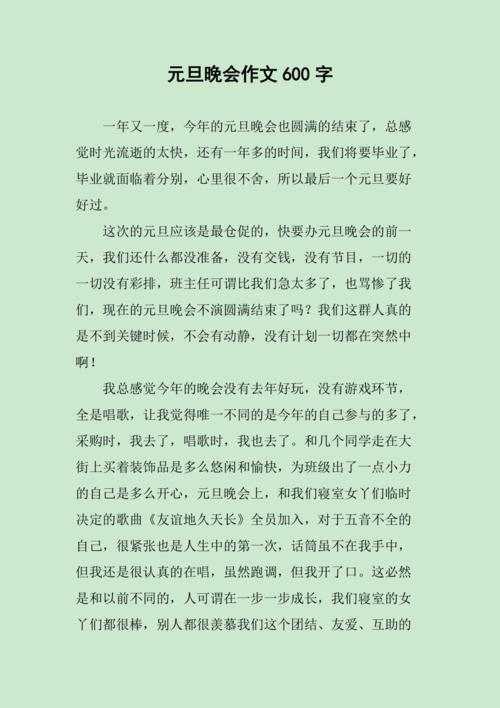 元旦文艺汇演作文里藏着哪些难忘故事？