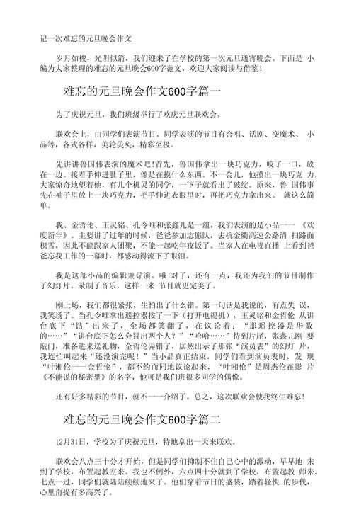 元旦文艺汇演作文里藏着哪些难忘故事？