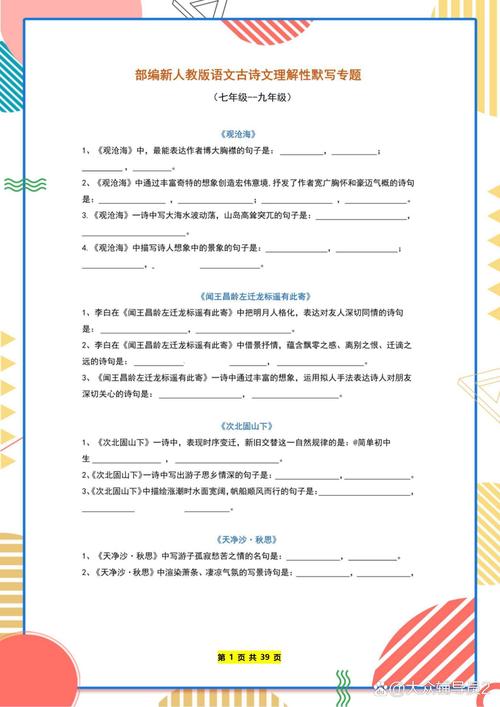 人教版中考古诗文默写，哪些是重点？