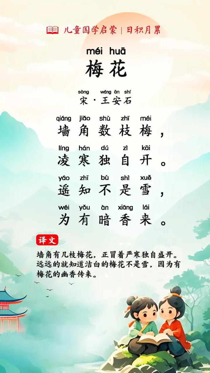 幼儿园古诗梅花说课稿如何设计？