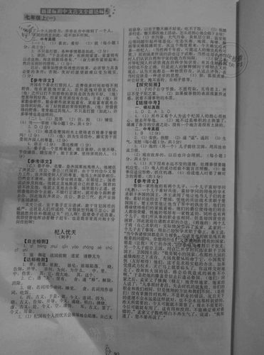 七年级文言文答案哪里找？