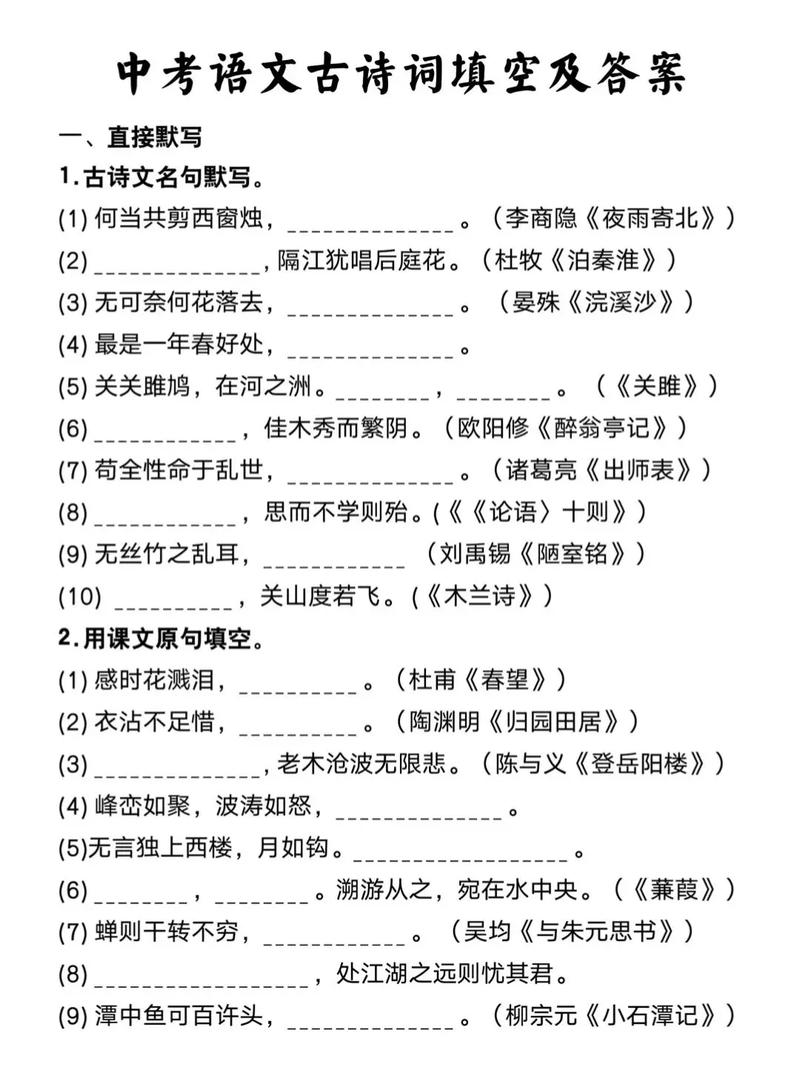 中考苏教版古诗词填写有哪些易错点？