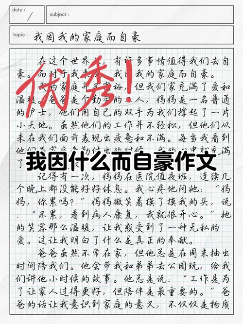 我因何而自豪？