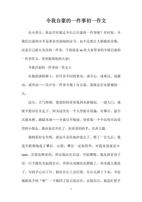 我因何而自豪？