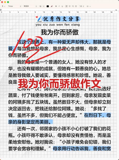 我因何而自豪？