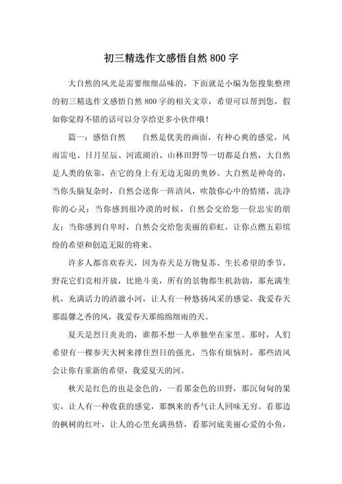 如何用自然素材写出不落俗套的作文？