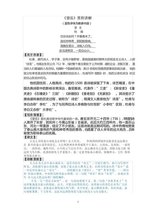 望岳中考阅读理解常考什么题型？