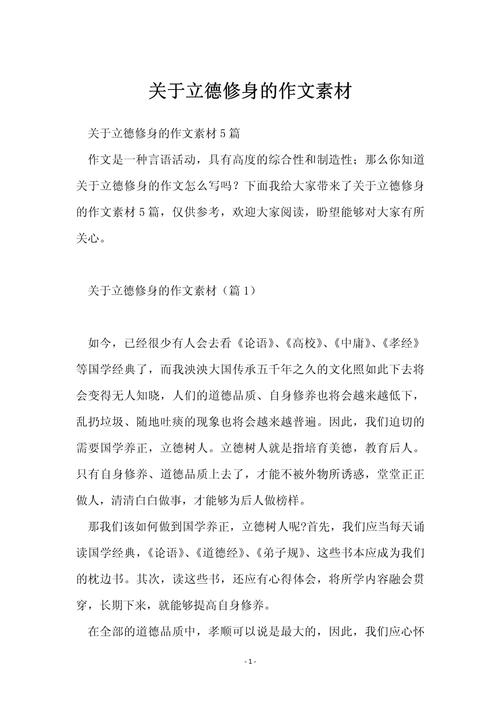 道德修养如何真正内化于心外化于行？