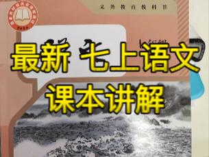 七年级人教版语文课件如何高效使用？