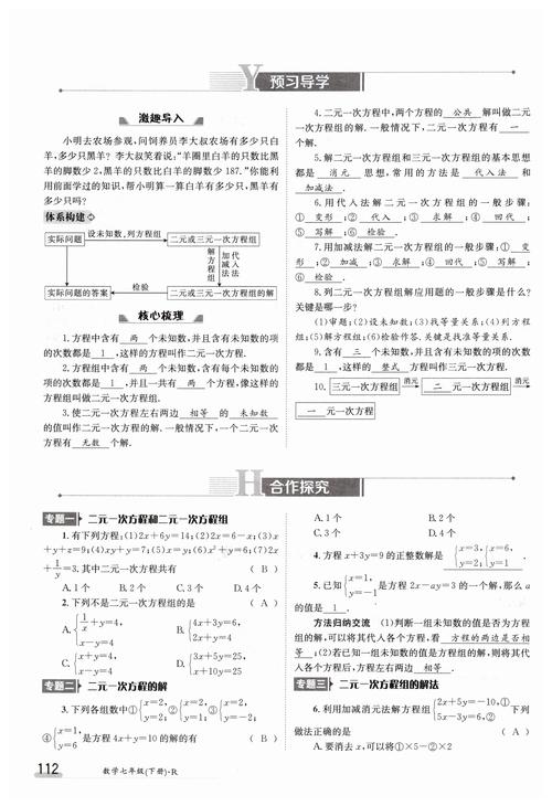 七年级上册导学练答案哪里找？