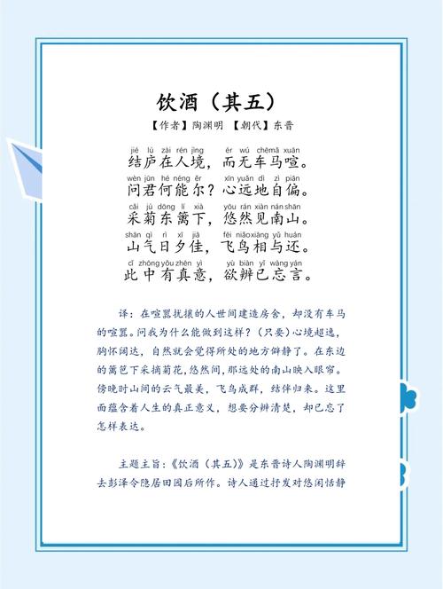 饮酒如何体现陶渊明隐逸心境？