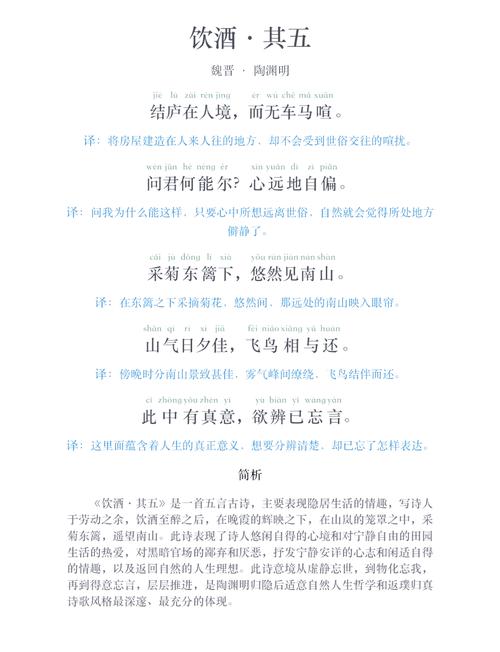 饮酒如何体现陶渊明隐逸心境？