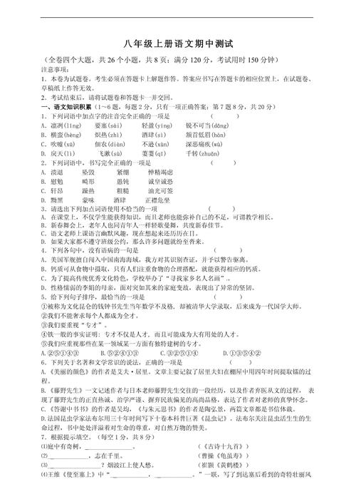 八年级语文期中测重点难点有哪些？
