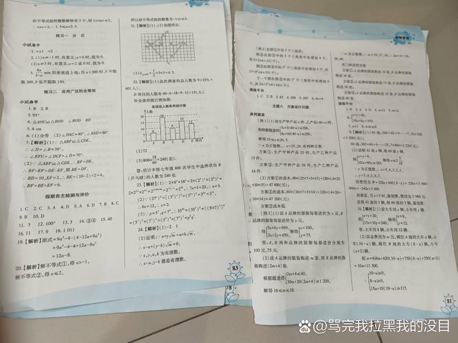 暑假作业七年级人教版