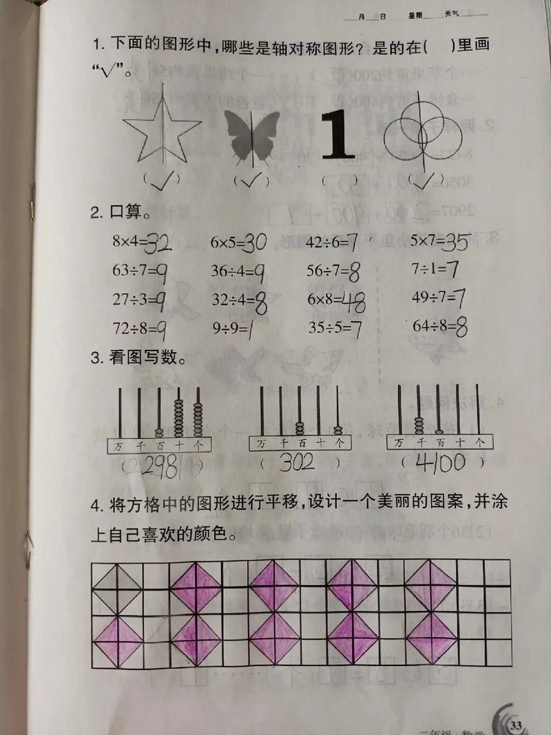 暑假作业七年级人教版