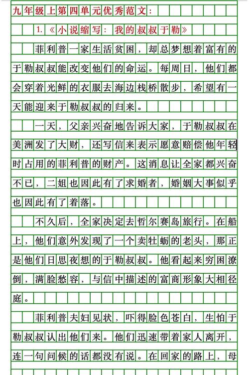 九年级上册作文大全，如何快速提升写作水平？