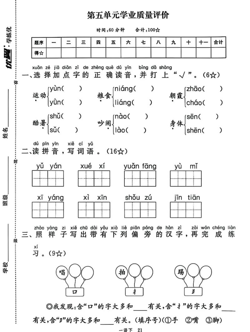 一年级下语文试题，孩子如何轻松掌握？