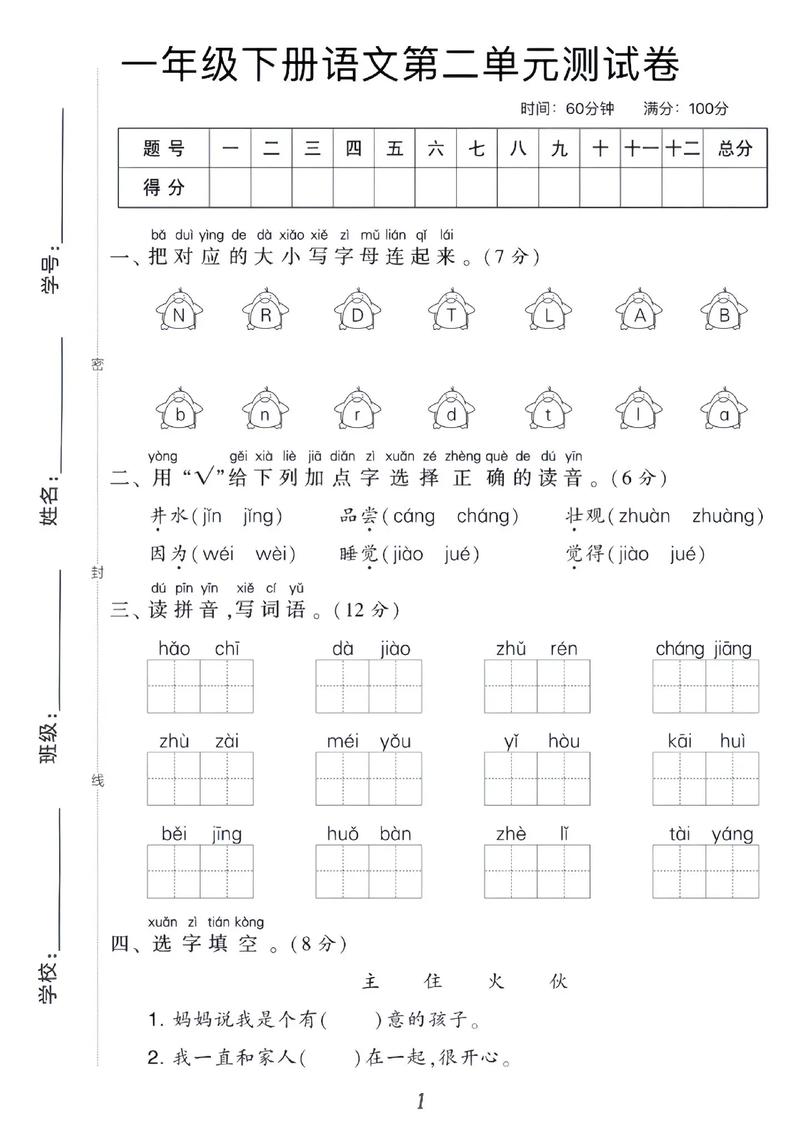 一年级下语文试题，孩子如何轻松掌握？