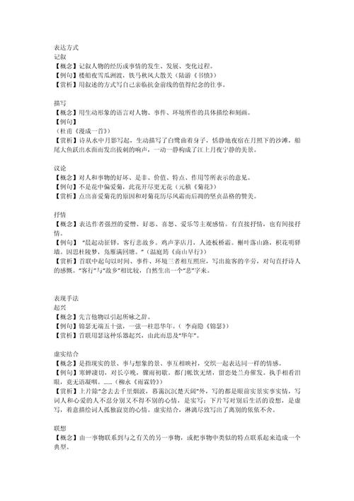 古诗鉴赏手法有哪些？