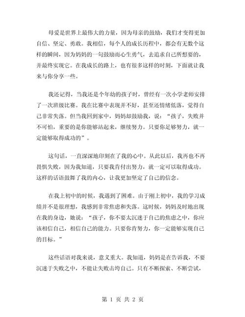 鼓励的力量究竟有多大？