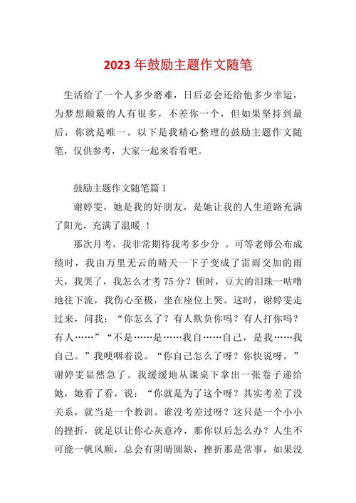 鼓励的力量究竟有多大？