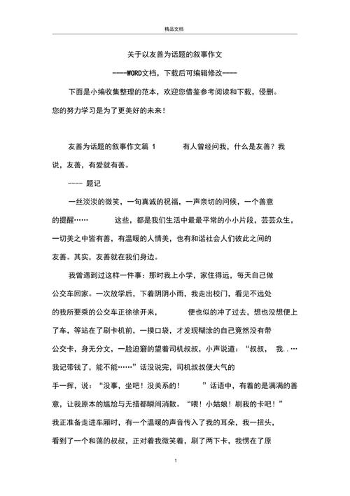 友善如何成为照亮人心的微光？