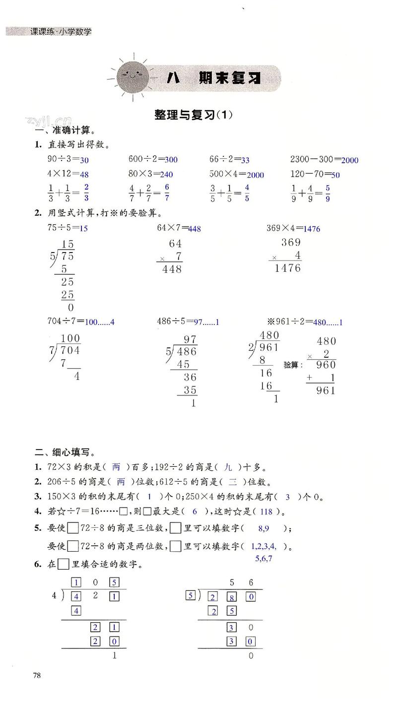 三年级上册课课练答案哪里有？