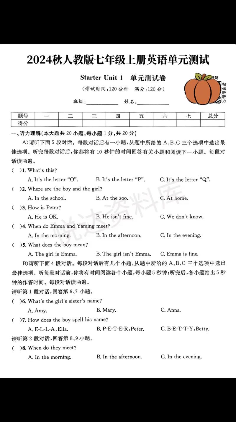 七年级上学期英语试卷考点难点有哪些？