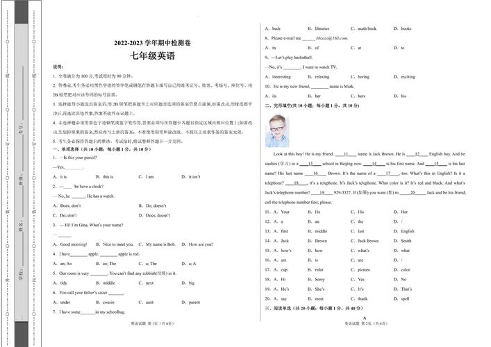 七年级上学期英语试卷考点难点有哪些？