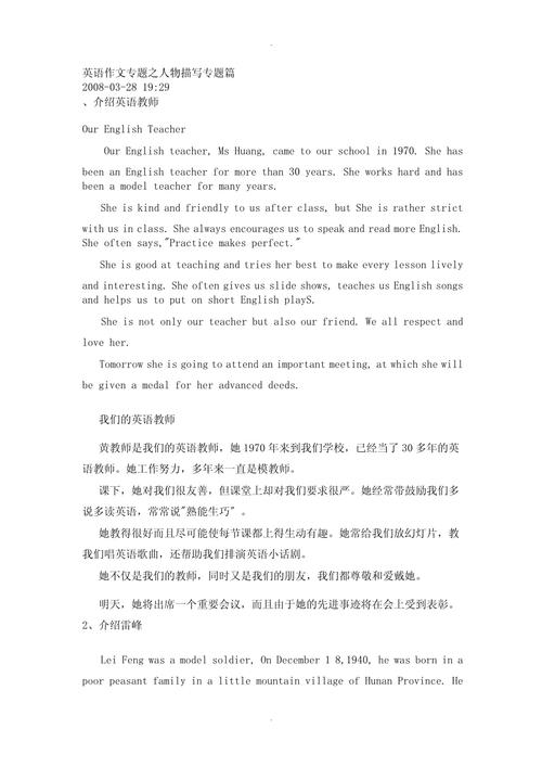 人物英语作文如何写?