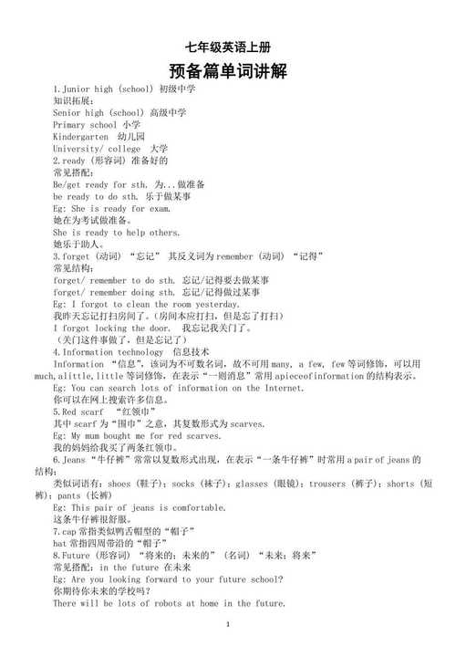 英语七年级上册预备篇该怎么学？