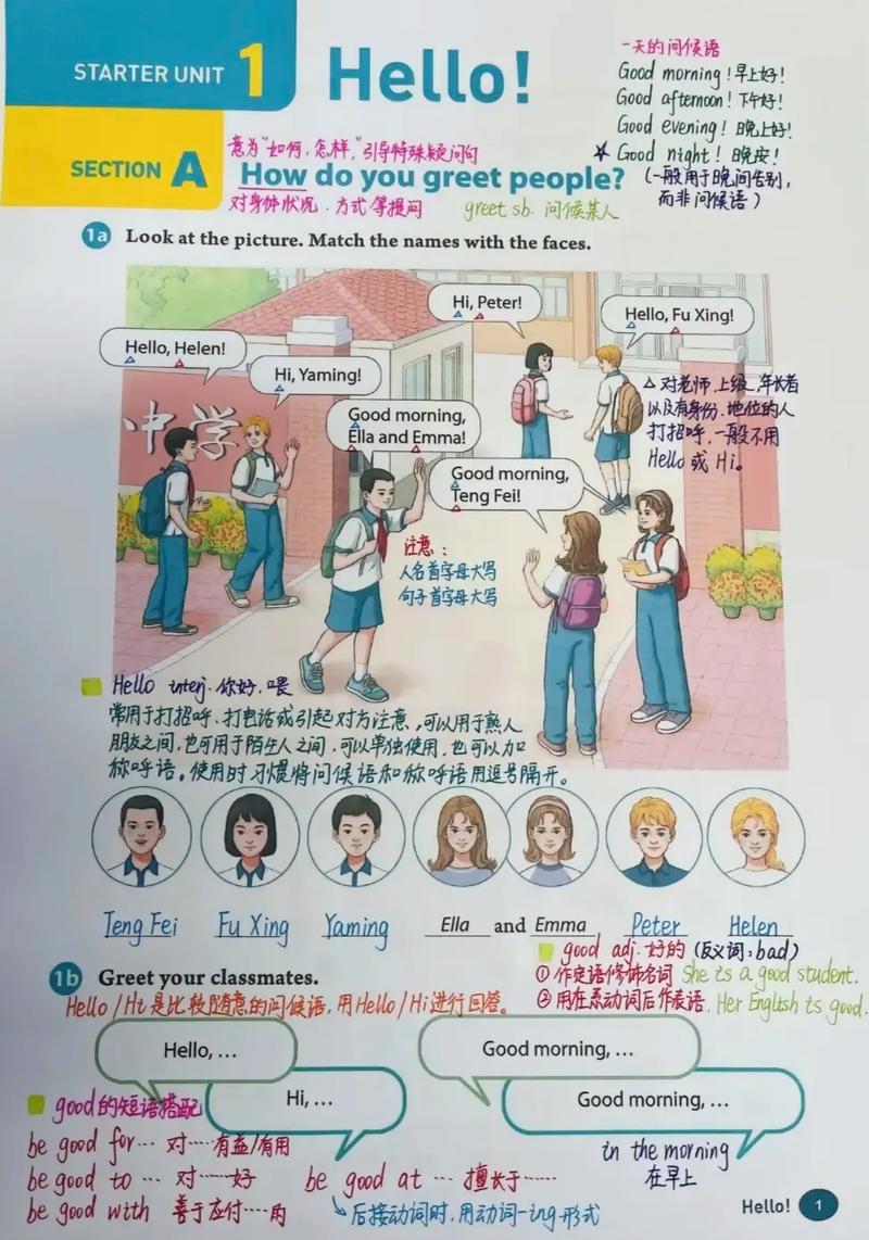 英语七年级上册预备篇该怎么学？