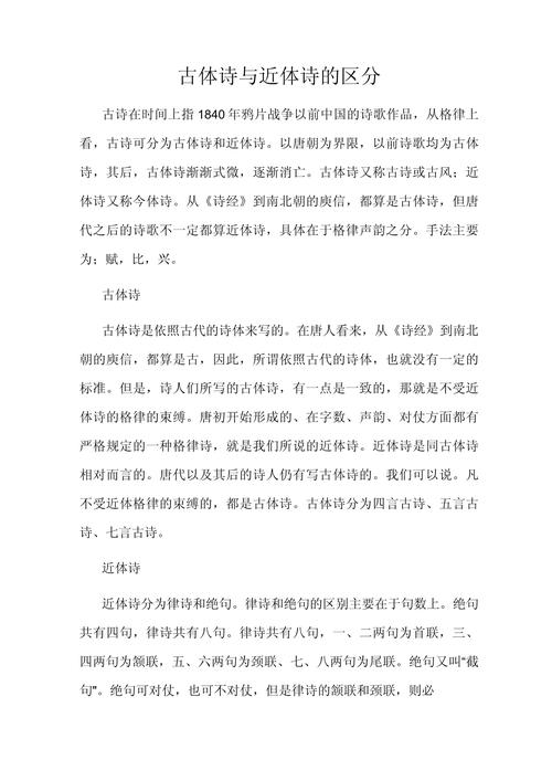 古诗的题材与体裁有何不同？