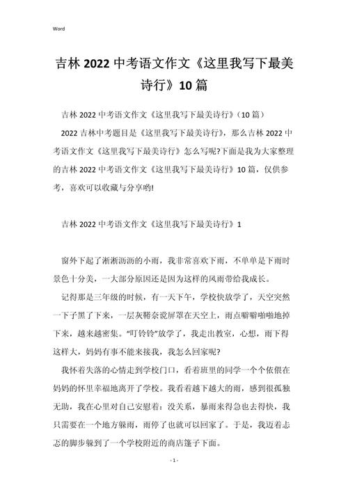 吉林省中考语文作文怎么写？