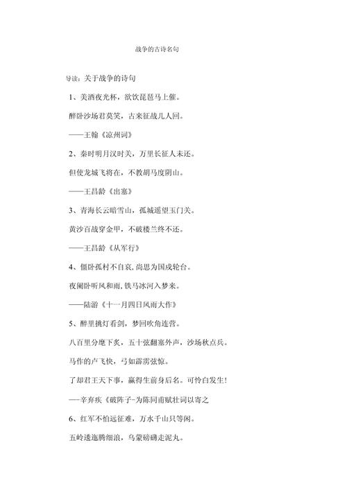 初中古诗中，战争描写如何传递家国情怀？