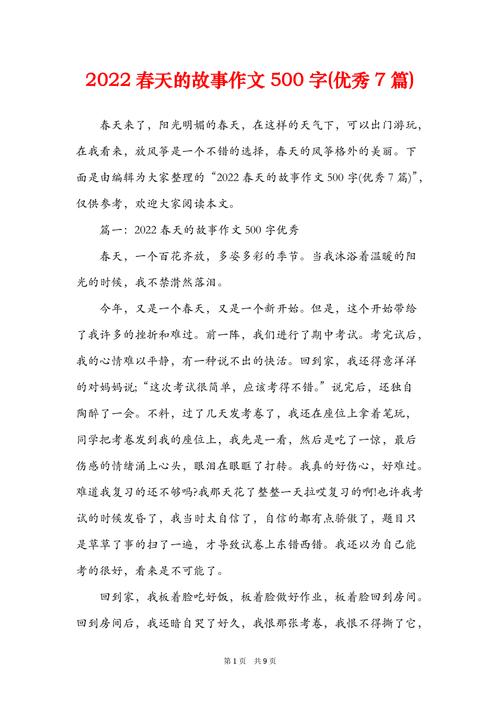 初中作文春天的故事