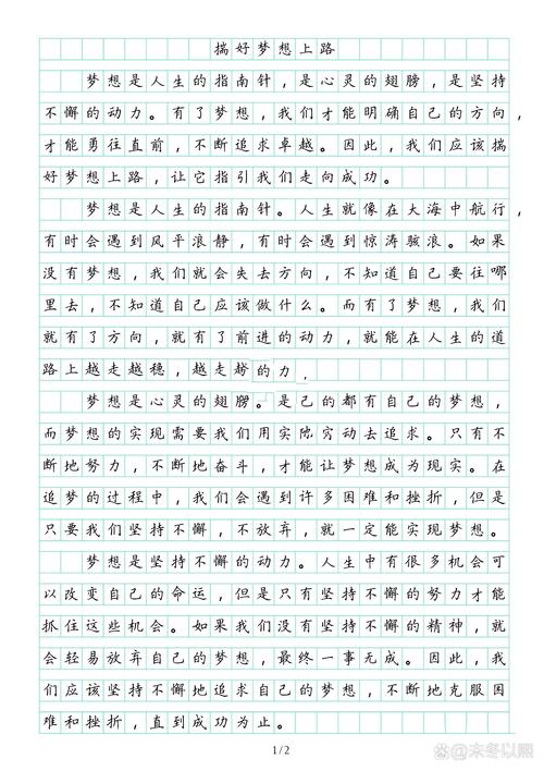 梦想何以为材，方能筑梦成真？