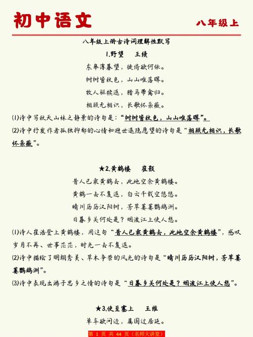 八上语文期末古诗考哪些重点？