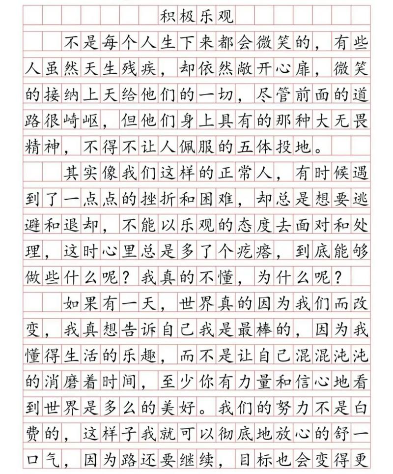 乐观，是盲目还是智慧？