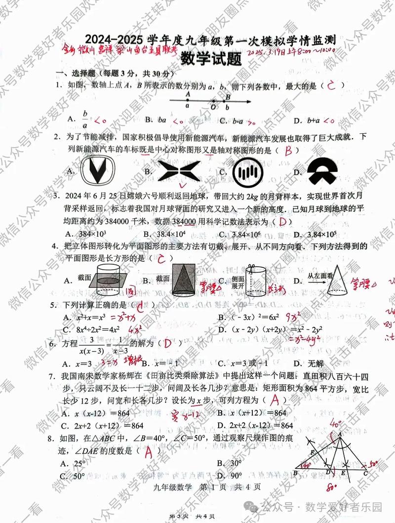 九年级数学测试卷答案