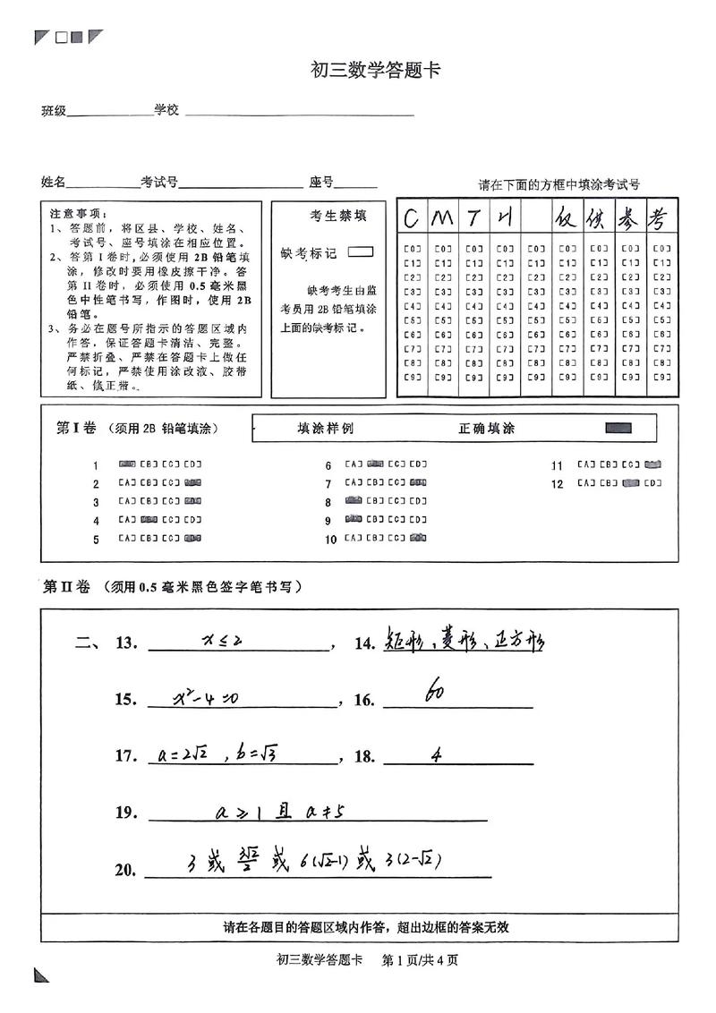 九年级数学测试卷答案