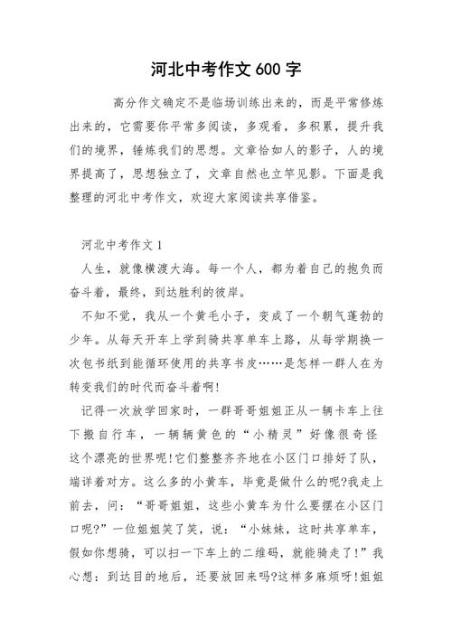 河北中考满分作文有何秘诀？